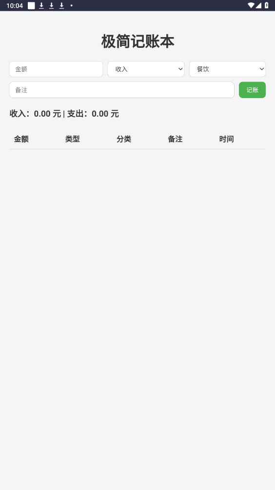 极简记账本app截图4