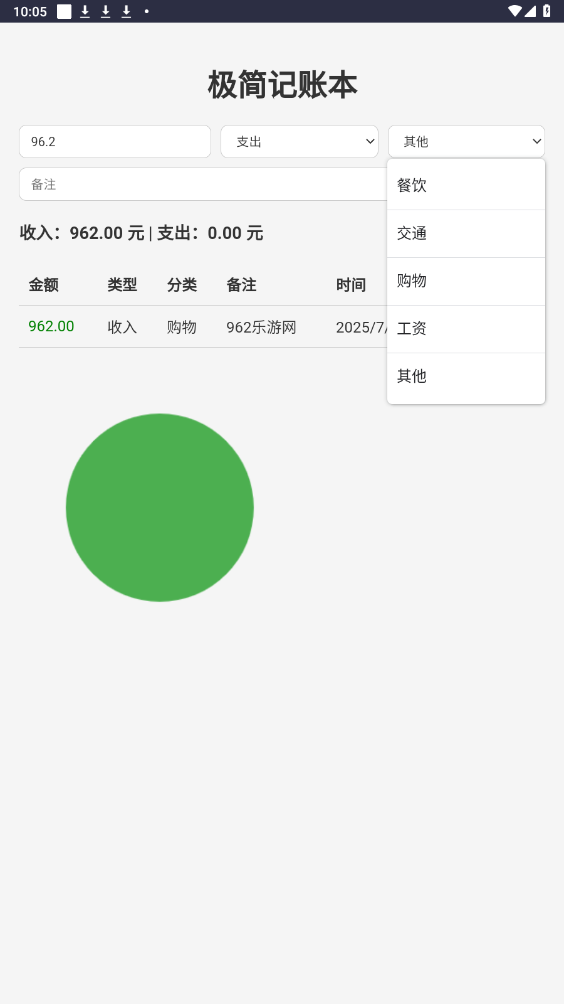 极简记账本app截图2