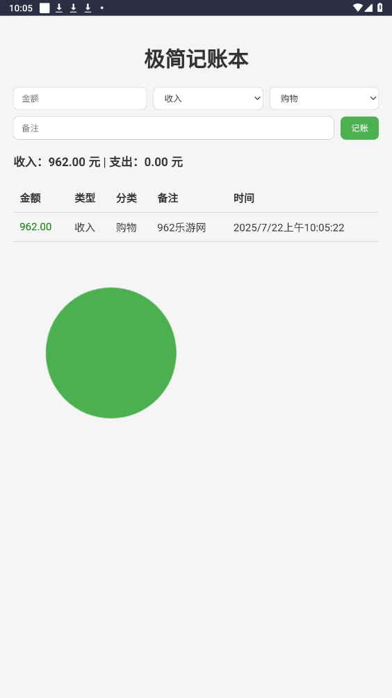 极简记账本app截图3