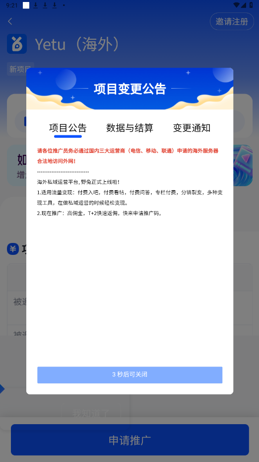 任推邦app截图2