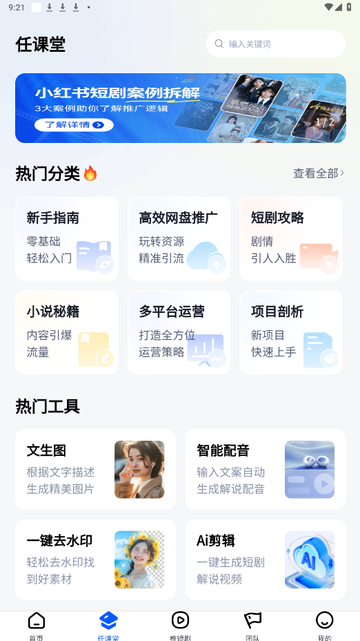 任推邦app截图3