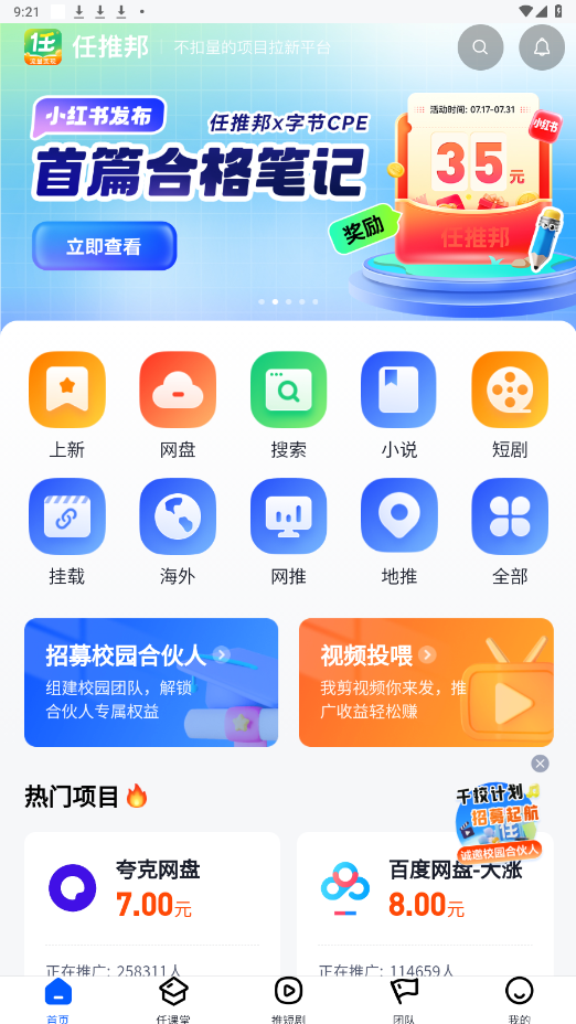 任推邦app截图4
