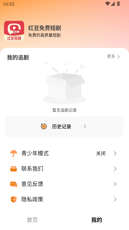 红豆免费短剧官方正版app截图1