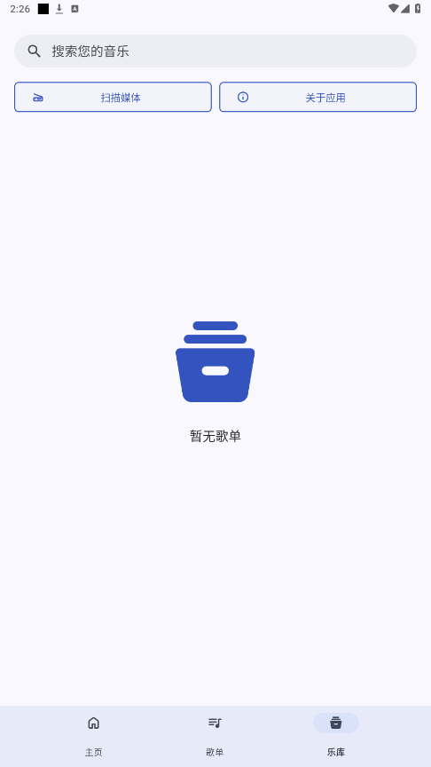 奇妙音乐播放器截图4