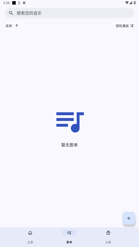 奇妙音乐播放器截图5