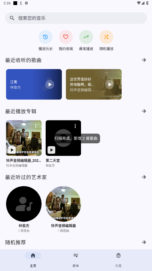 奇妙音乐播放器截图3