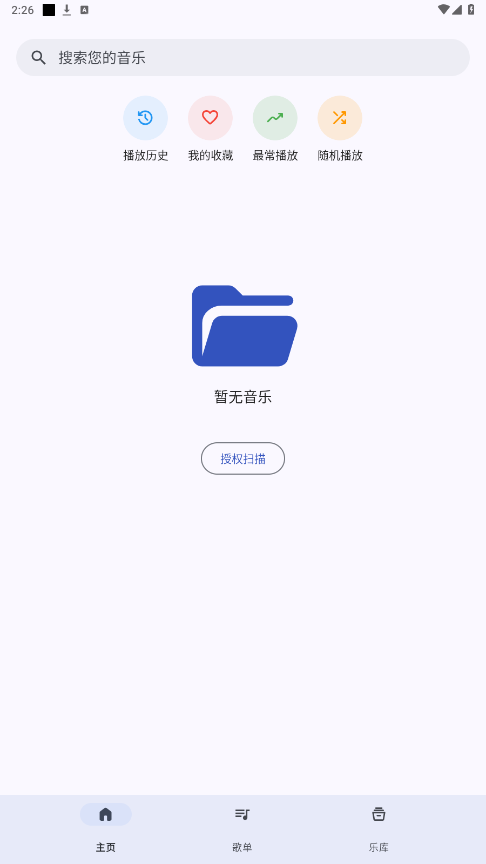 奇妙音乐播放器截图6