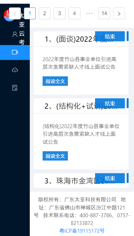 ̫���ƿ���APP�ֻ��ͻ��˽�ͼ3