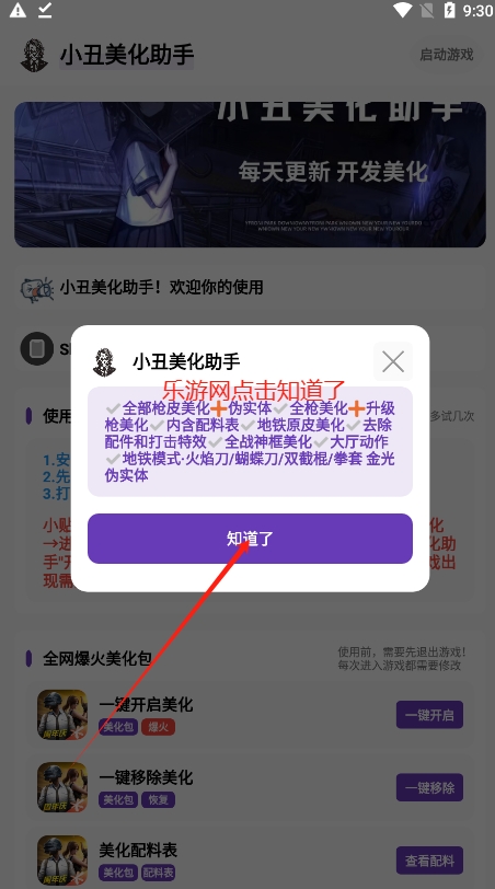 小丑美化助手和平精英版截图0