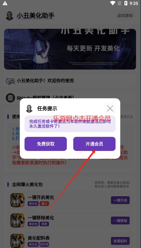 小丑美化助手和平精英版截图2