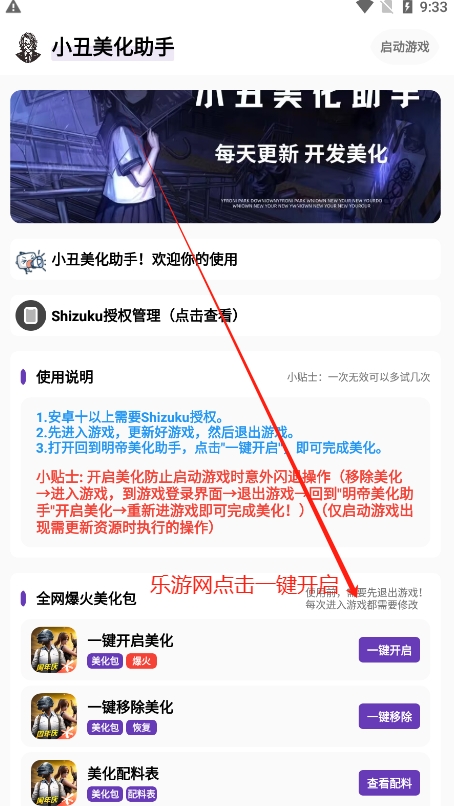 小丑美化助手和平精英版截图1