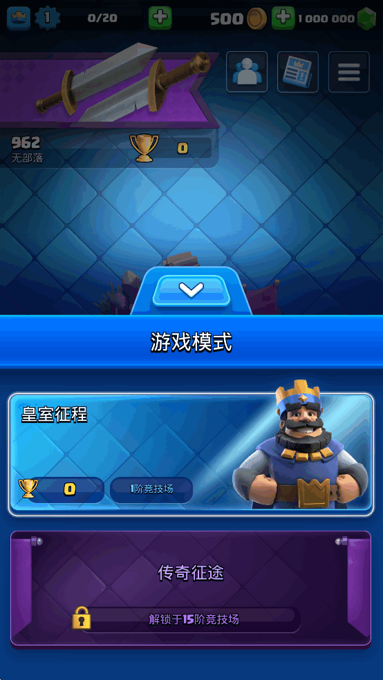 皇室战争私人服最新版截图3