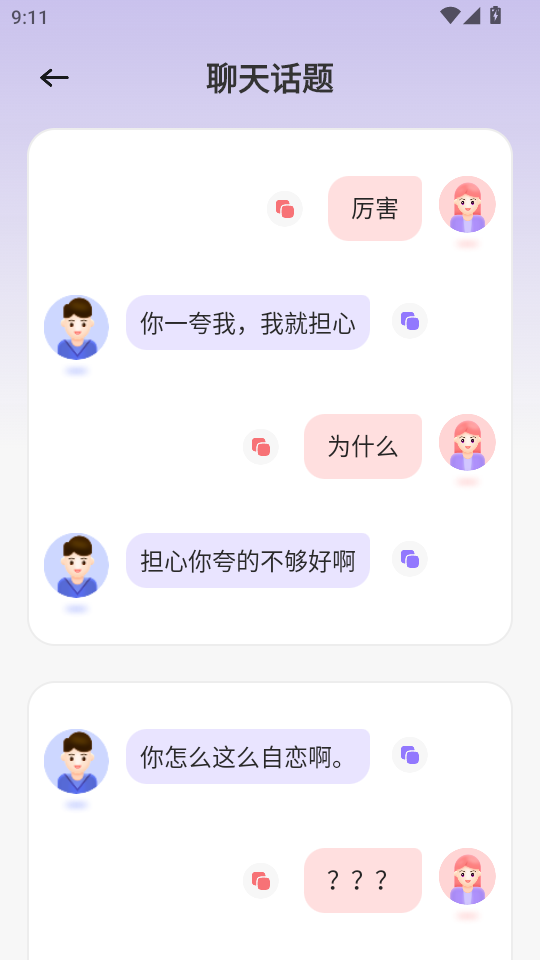 友连聊天软件截图4