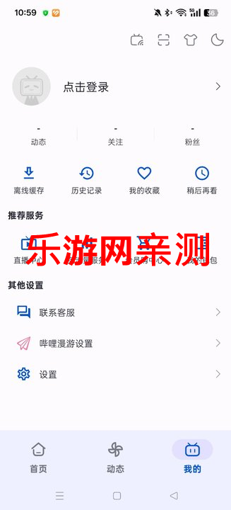 哔哩哔哩灰色模块版截图1
