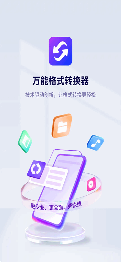 ���ܸ�ʽת������Ѱ�v1.2.8 �ֻ����ͼ0
