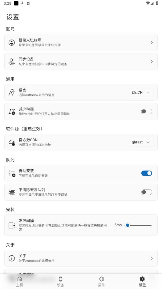 AstroBox�ֱ���app��ͼ1