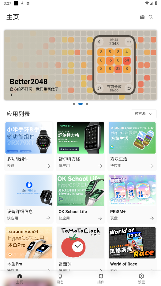 AstroBox�ֱ���app��ͼ4