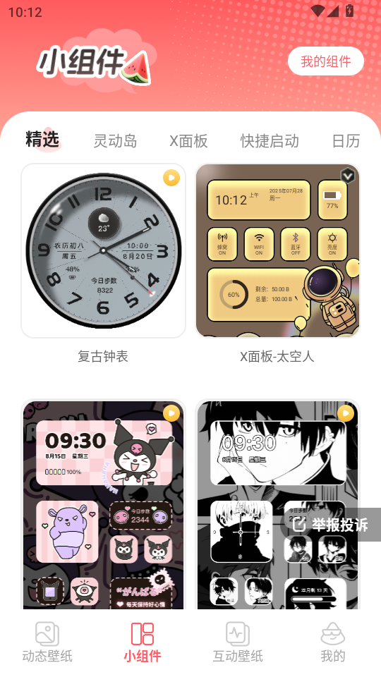 ���������ֽappv1.6.0��ͼ4