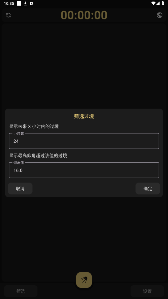 Look4Sat中文版软件截图1
