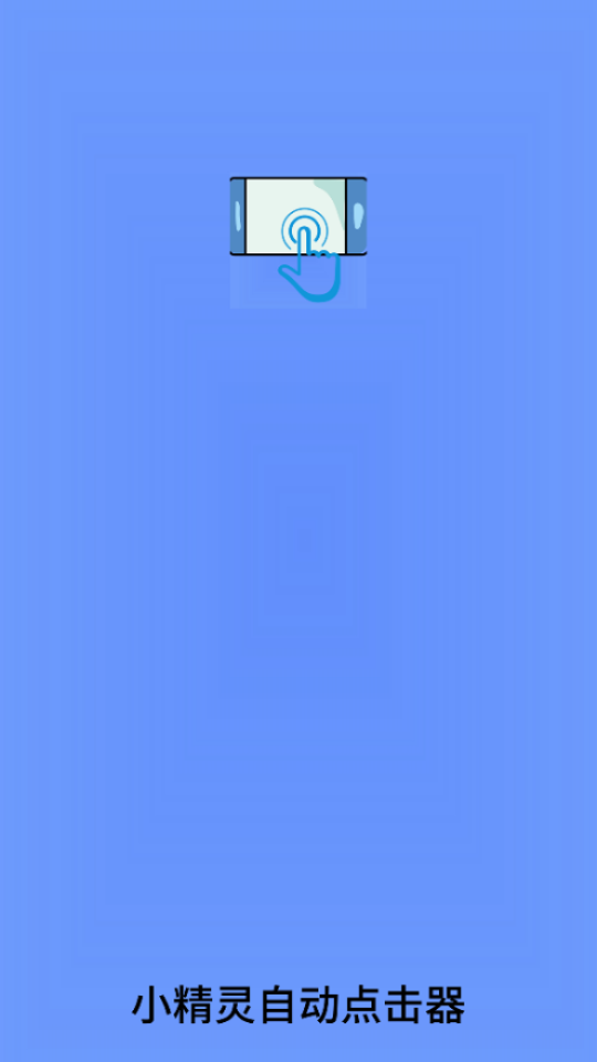 С�����Զ������appv1.0.2��ͼ0