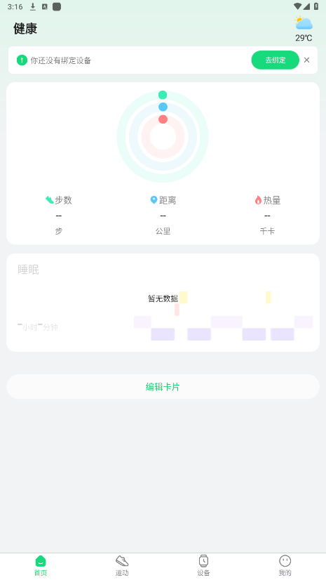 GloryFitPro1.6.1 apk��ͼ1