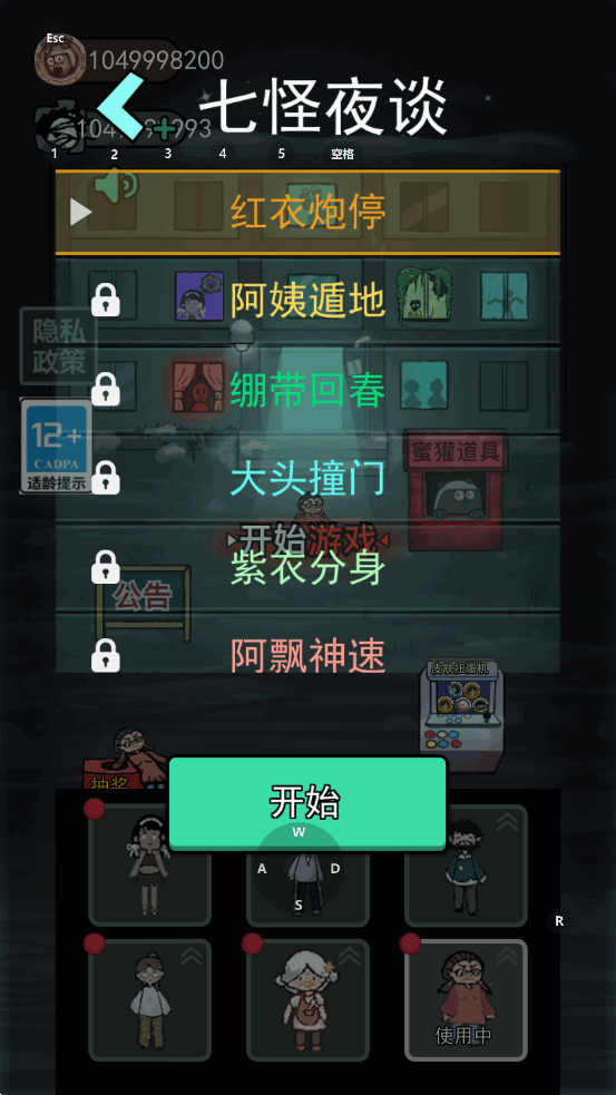 猛鬼宿舍模式全解锁破解版截图5