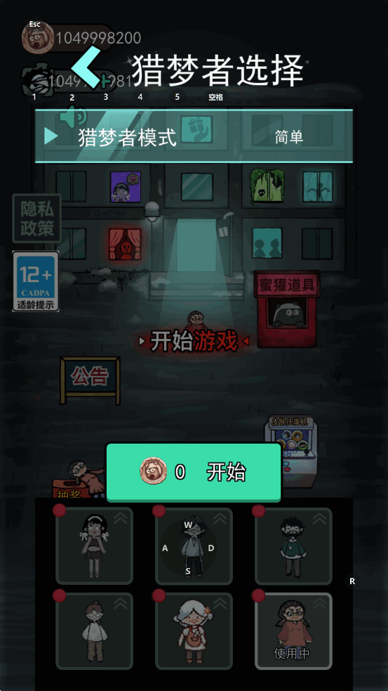 猛鬼宿舍模式全解锁破解版截图6