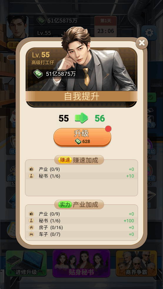 从打螺丝到万亿帝国破解版无限钞票版截图1