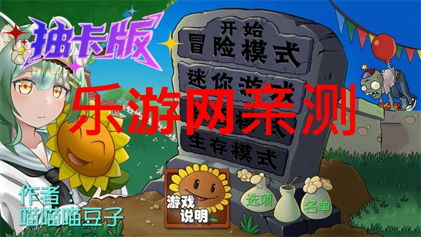 �鿨��PVZֲ���ս��ʬ�鿨���ð�v0.13��ͼ0