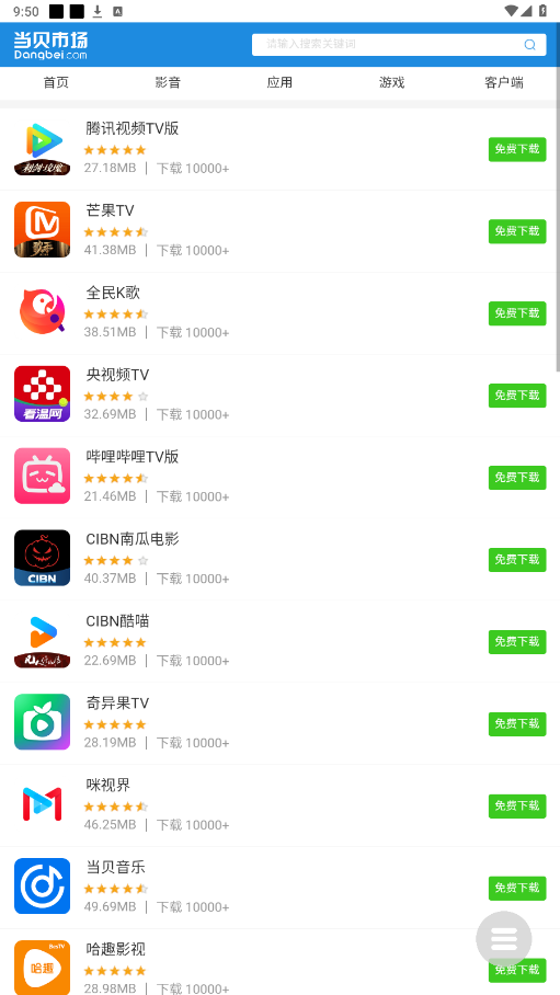 当贝市场little电视版安装包截图5
