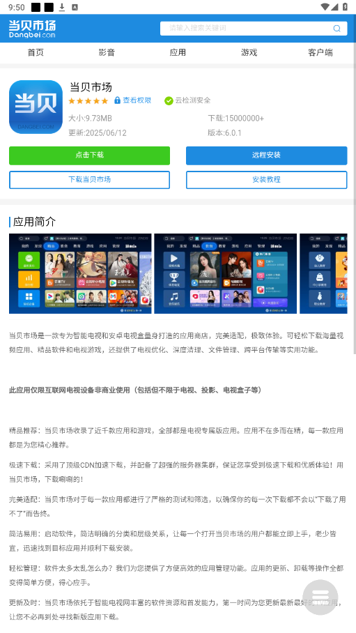 当贝市场little电视版安装包截图2