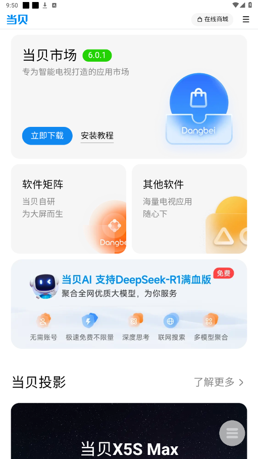 当贝市场little电视版安装包截图4