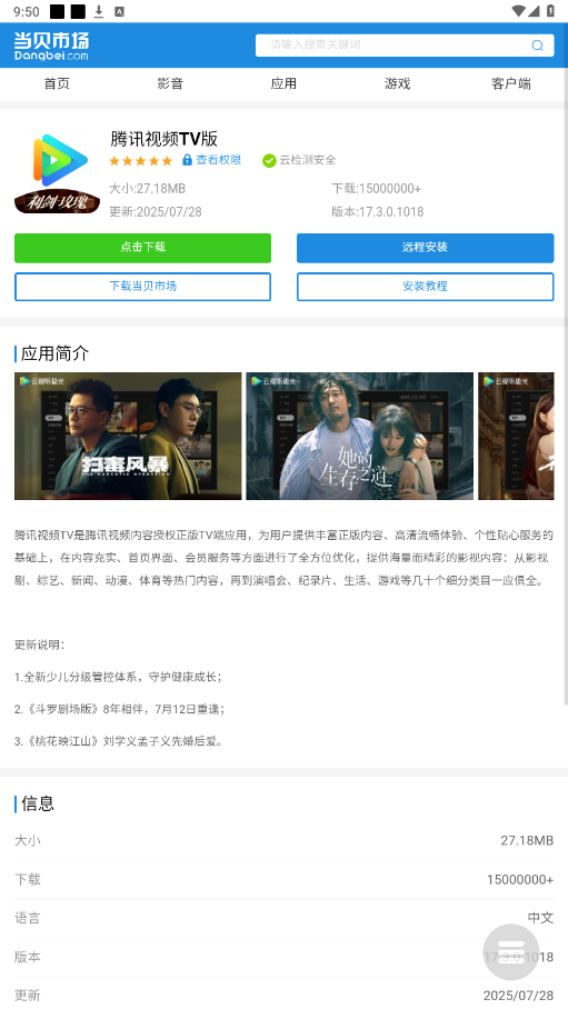 当贝市场little电视版安装包截图0