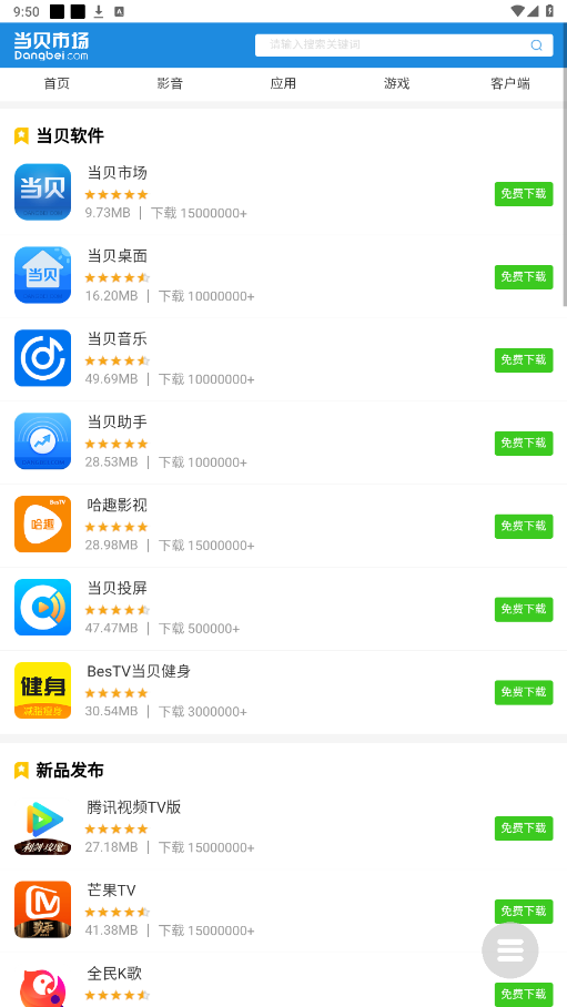 当贝市场little电视版安装包截图6