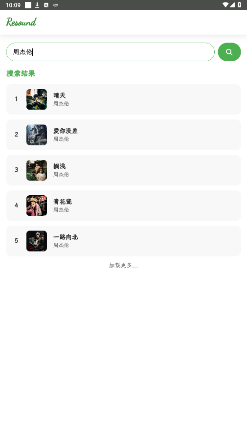 Resound app截图1