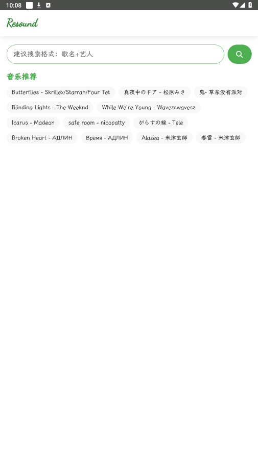 Resound app截图5