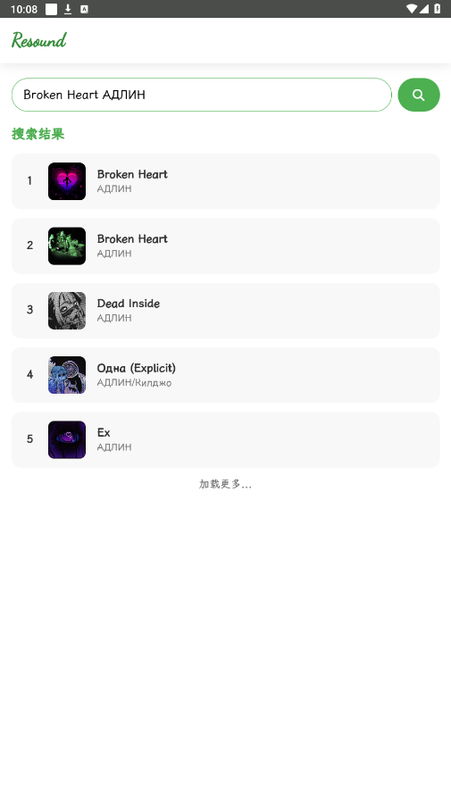 Resound app截图4