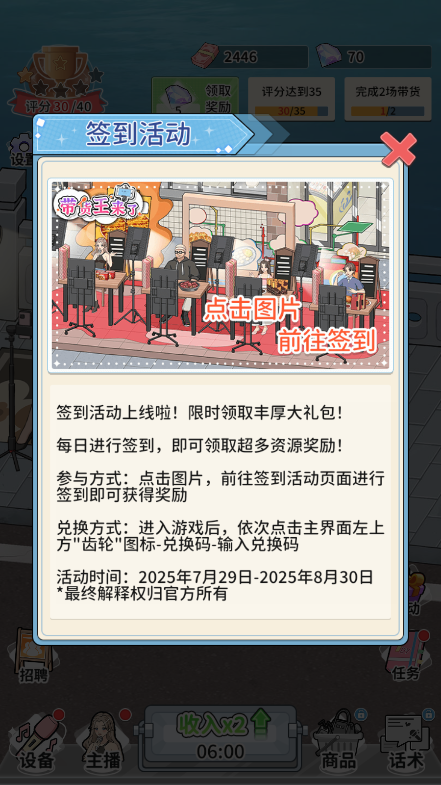 带货王来了游戏截图2