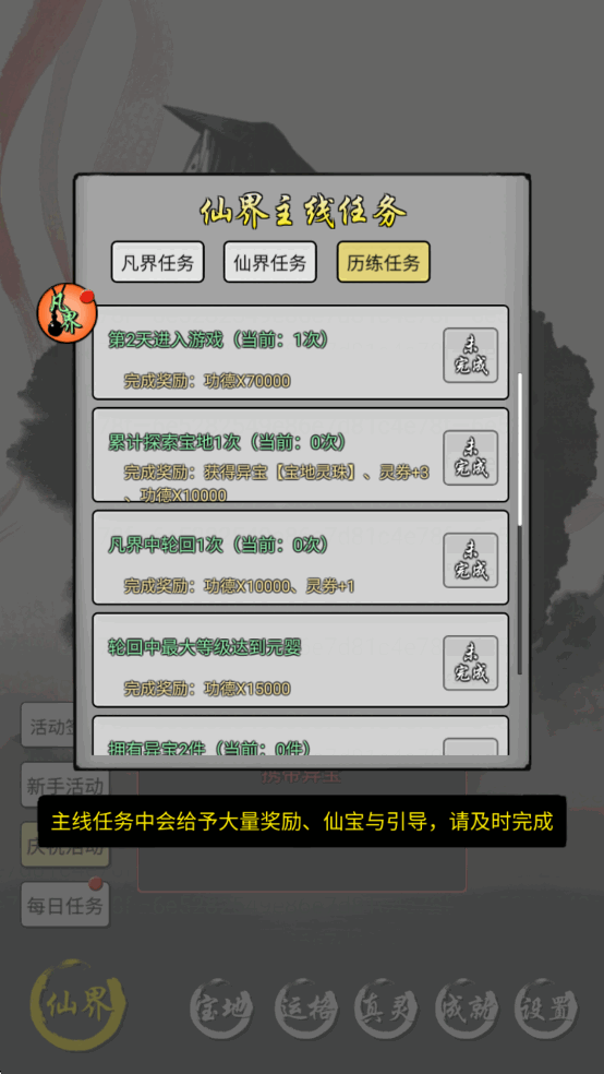 灵宝经商手册游戏截图2