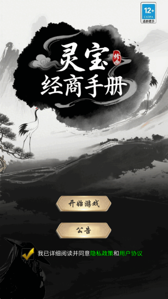 灵宝经商手册游戏截图0