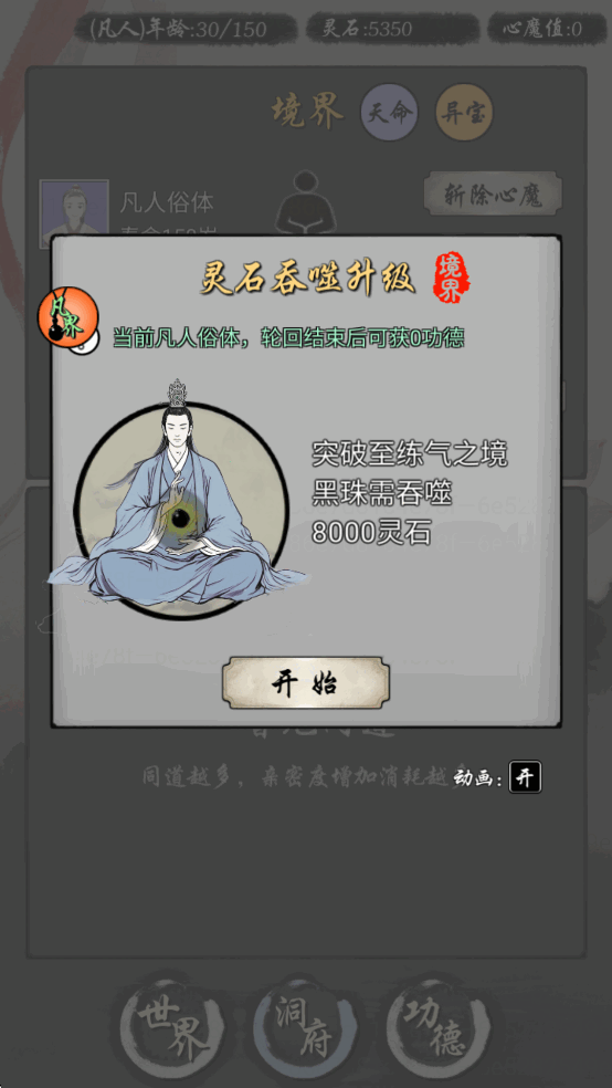 灵宝经商手册游戏截图4