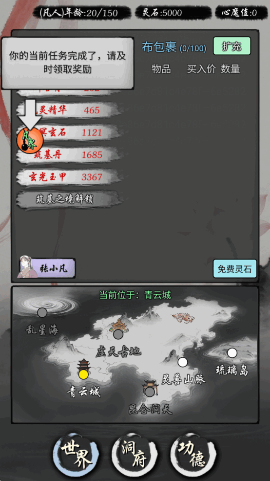 灵宝经商手册游戏截图3