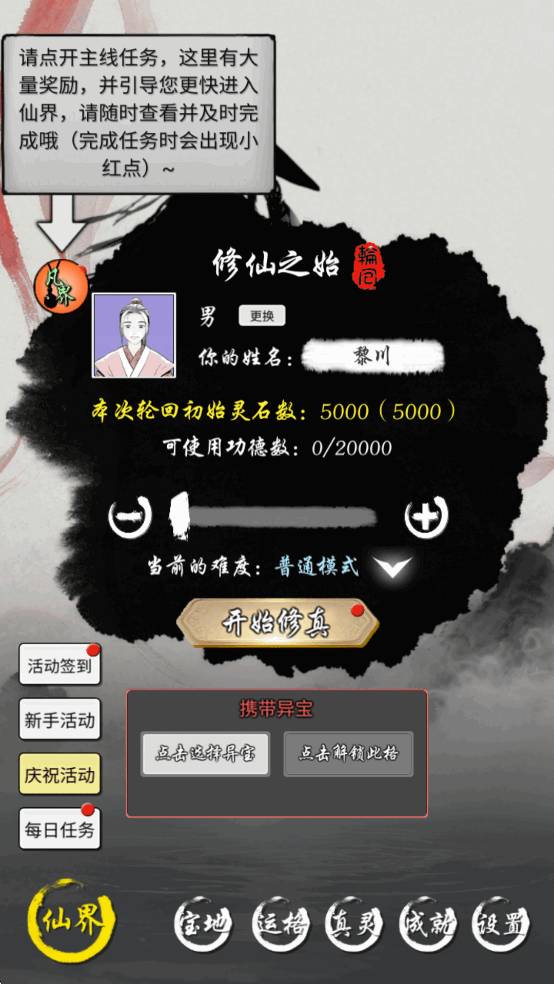 灵宝经商手册游戏截图1
