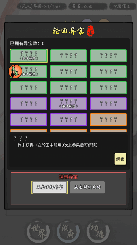 灵宝经商手册游戏截图6
