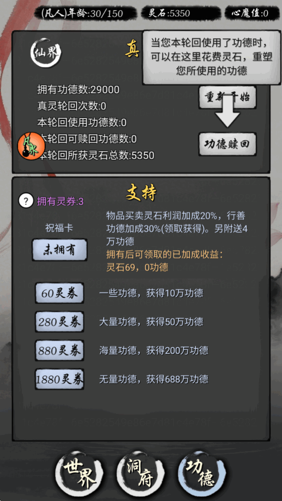 灵宝经商手册游戏截图5