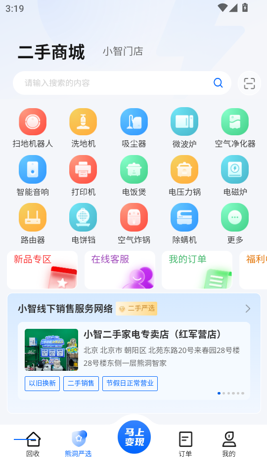 С�ǻ���app��׿��v1.4.4��ͼ1