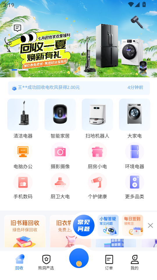 С�ǻ���app��׿��v1.4.4��ͼ0