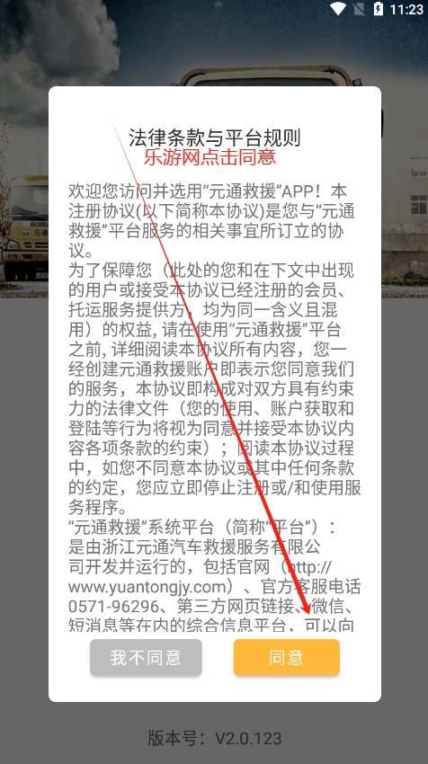 元通救援司机版app官方版截图0