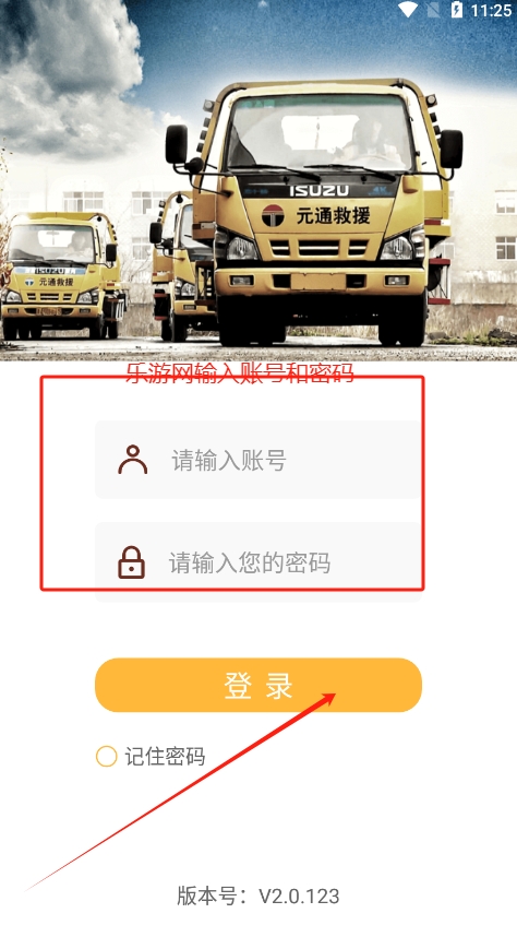 元通救援司机版app官方版截图1