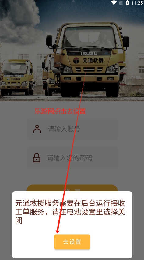 元通救援司机版app官方版截图2